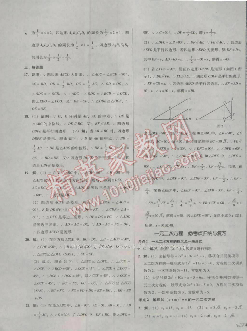 2016年单元加期末复习与测试九年级数学全一册北师大版 第3页