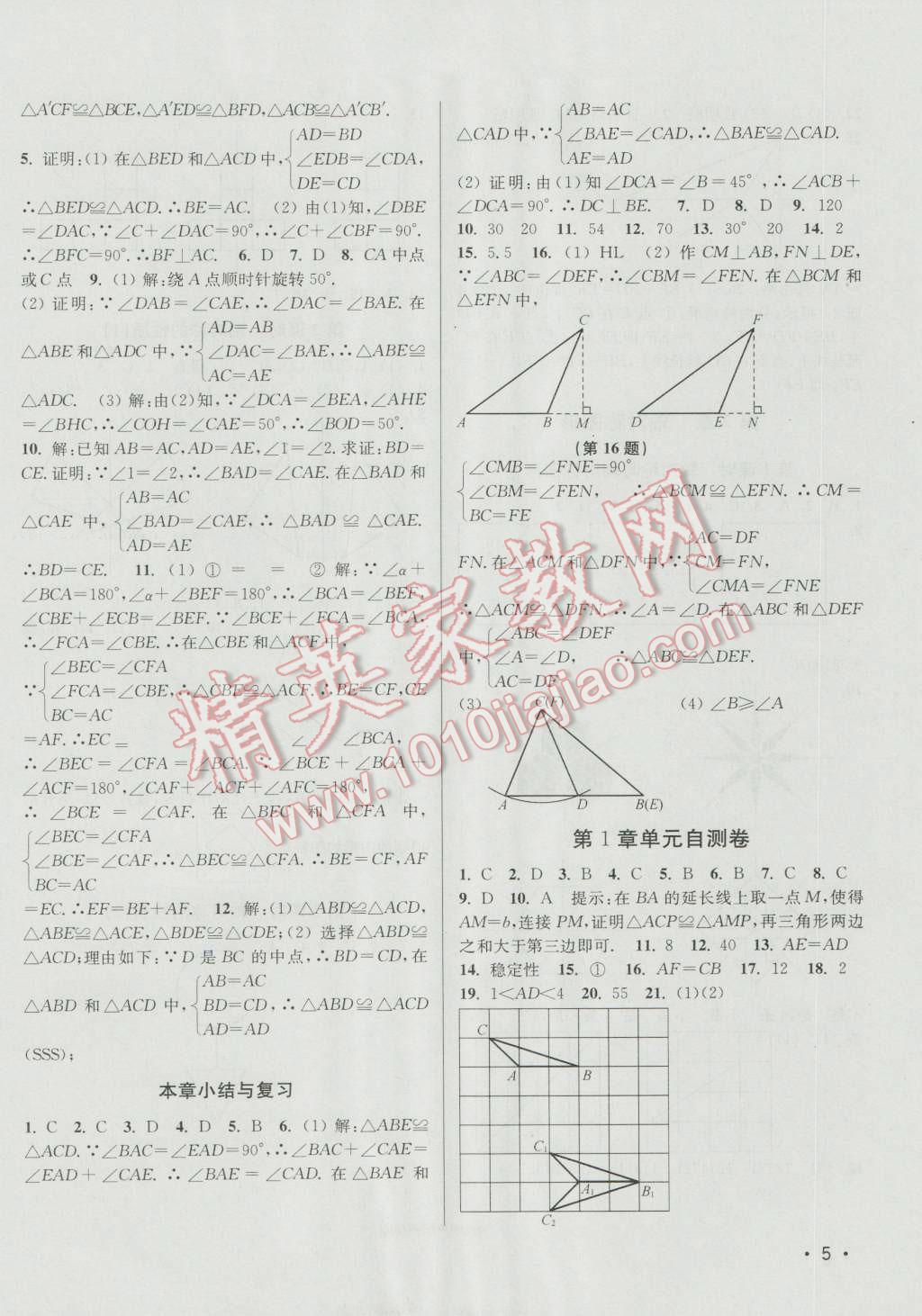 2016年百分百訓(xùn)練八年級數(shù)學(xué)上冊江蘇版 參考答案第5頁