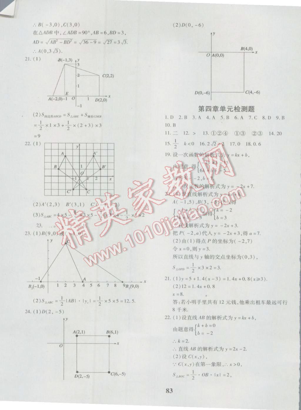 2016年黃岡360度定制密卷八年級數(shù)學(xué)上冊北師大版 參考答案第3頁