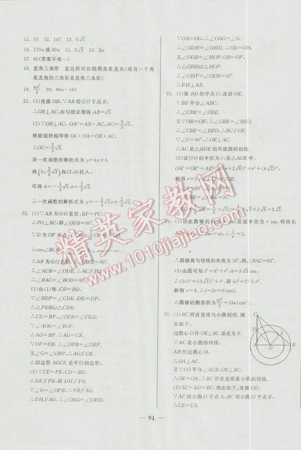 2016年培優奪冠金卷名師點撥九年級數學全一冊人教版 第7頁