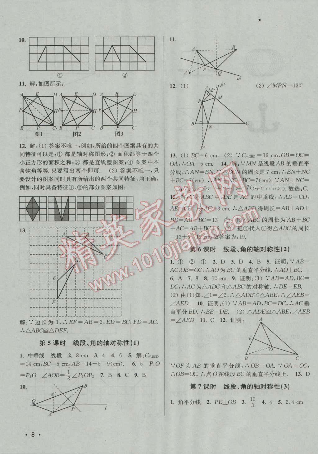 2016年百分百訓(xùn)練八年級數(shù)學(xué)上冊江蘇版 參考答案第8頁