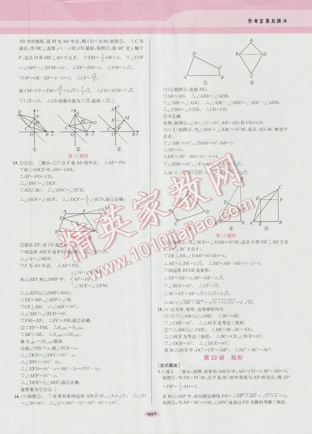 2016年數(shù)學(xué)培優(yōu)競賽超級課堂八年級第六版 參考答案第27頁