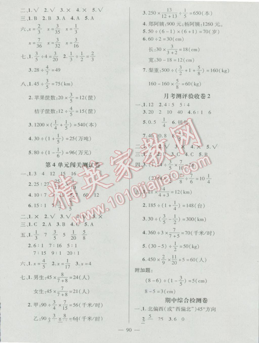 2016年?duì)钤刹怕穭?chuàng)新名卷六年級(jí)數(shù)學(xué)上冊(cè)人教版 第2頁(yè)