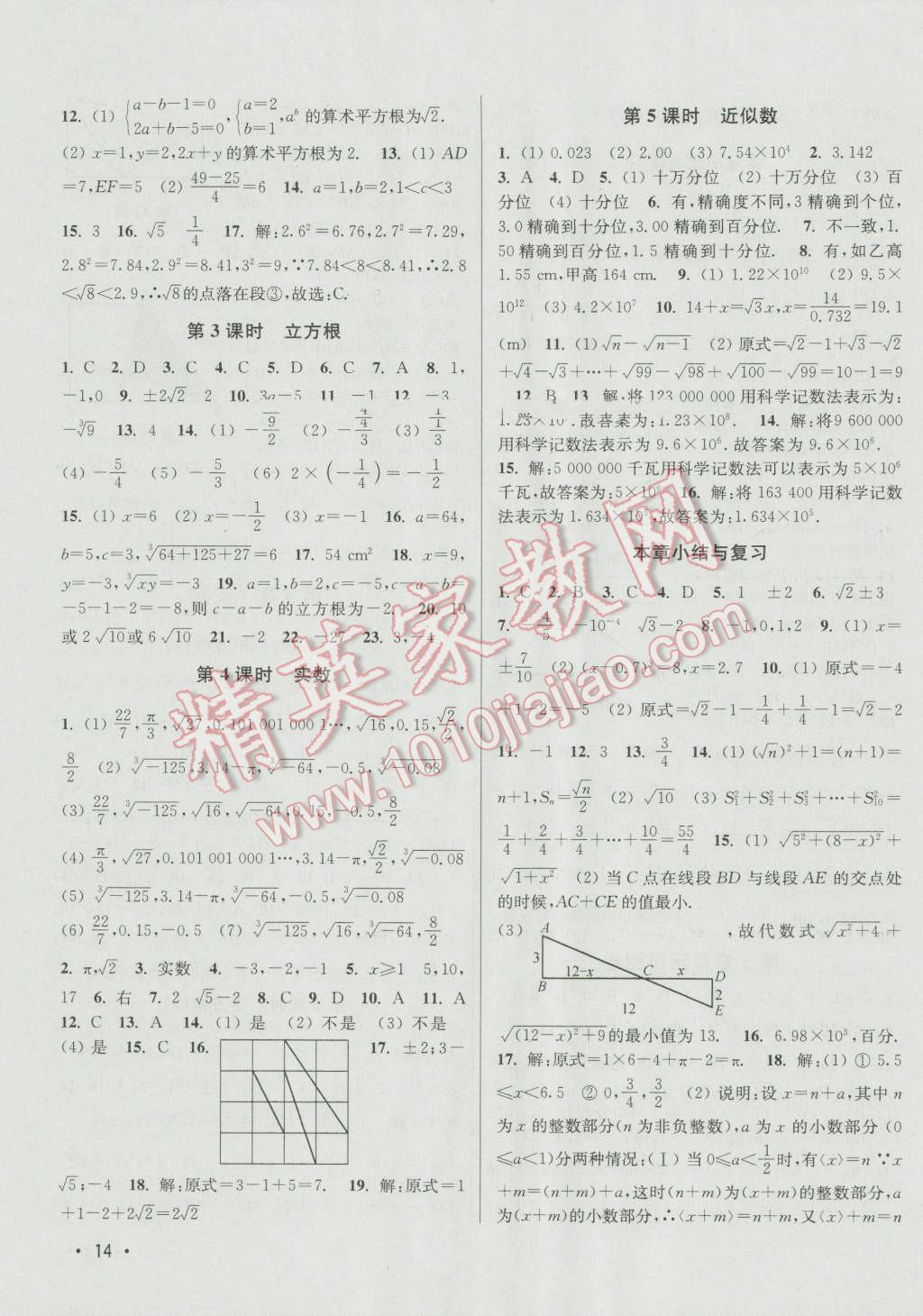 2016年百分百訓(xùn)練八年級(jí)數(shù)學(xué)上冊(cè)江蘇版 參考答案第14頁(yè)