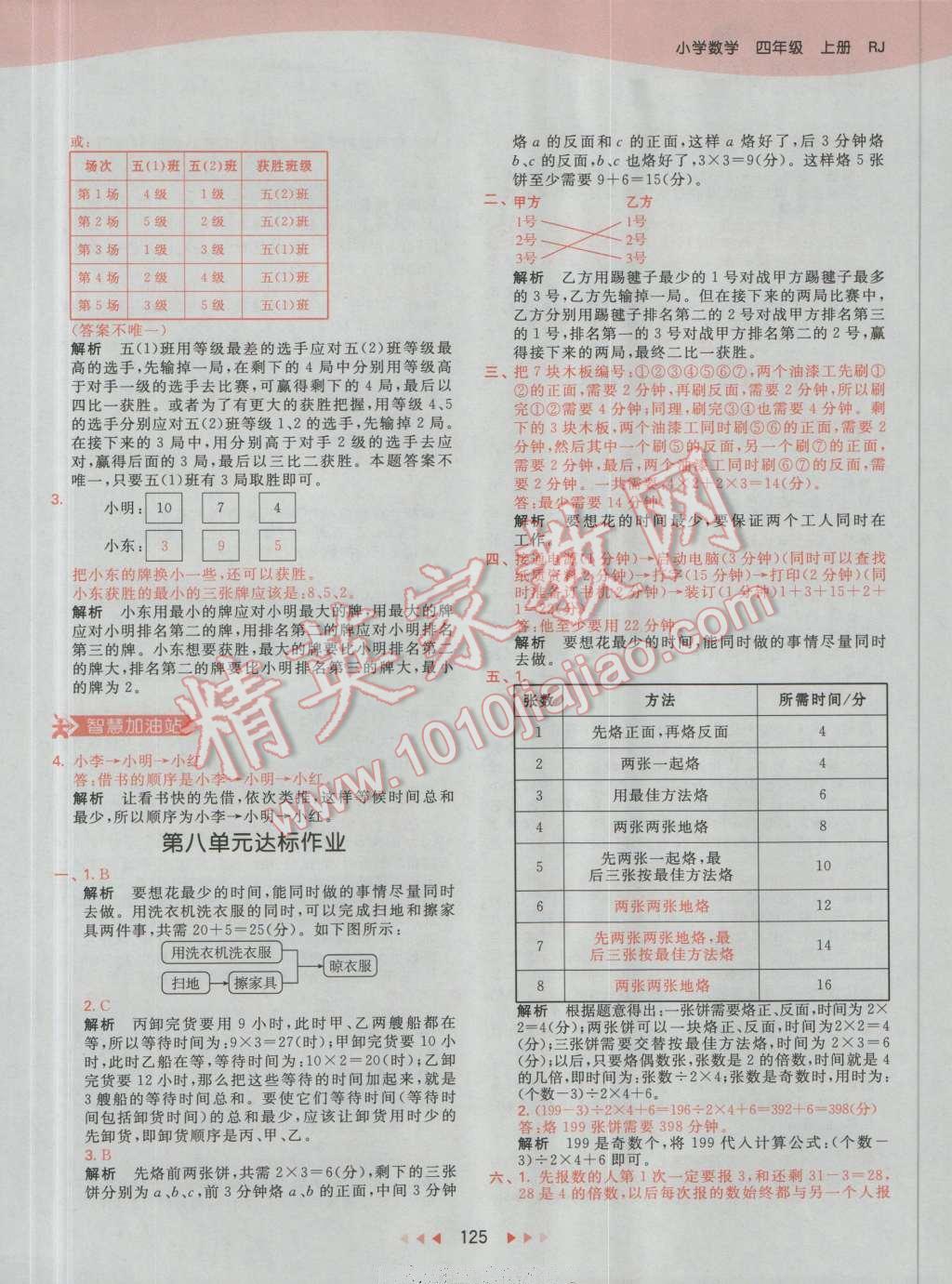 2016年53天天練小學數(shù)學四年級上冊人教版 第41頁