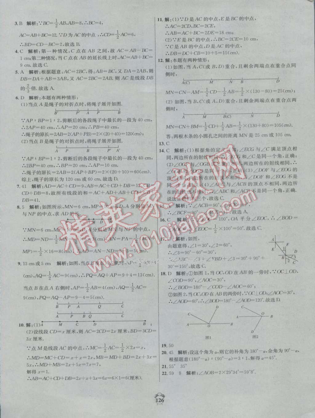 2016年阳光夺冠七年级数学上册人教版 第18页