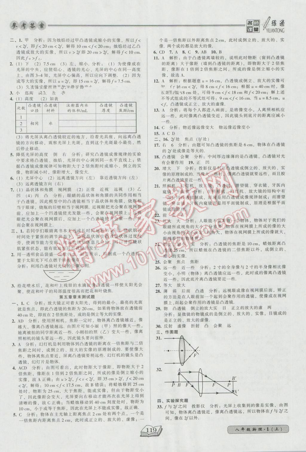 2016年名師課堂一練通八年級(jí)物理上冊(cè)人教版 參考答案第11頁(yè)