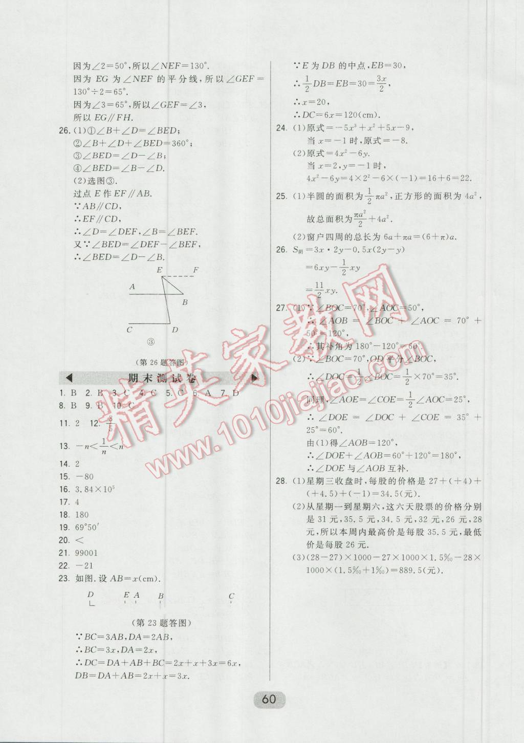 2016年北大绿卡七年级数学上册北师大版 第36页