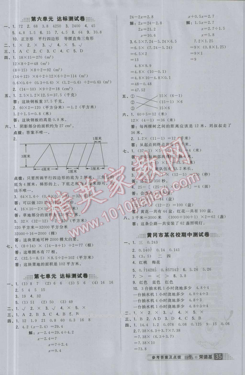 2016年好卷五年级数学上册人教版 第7页