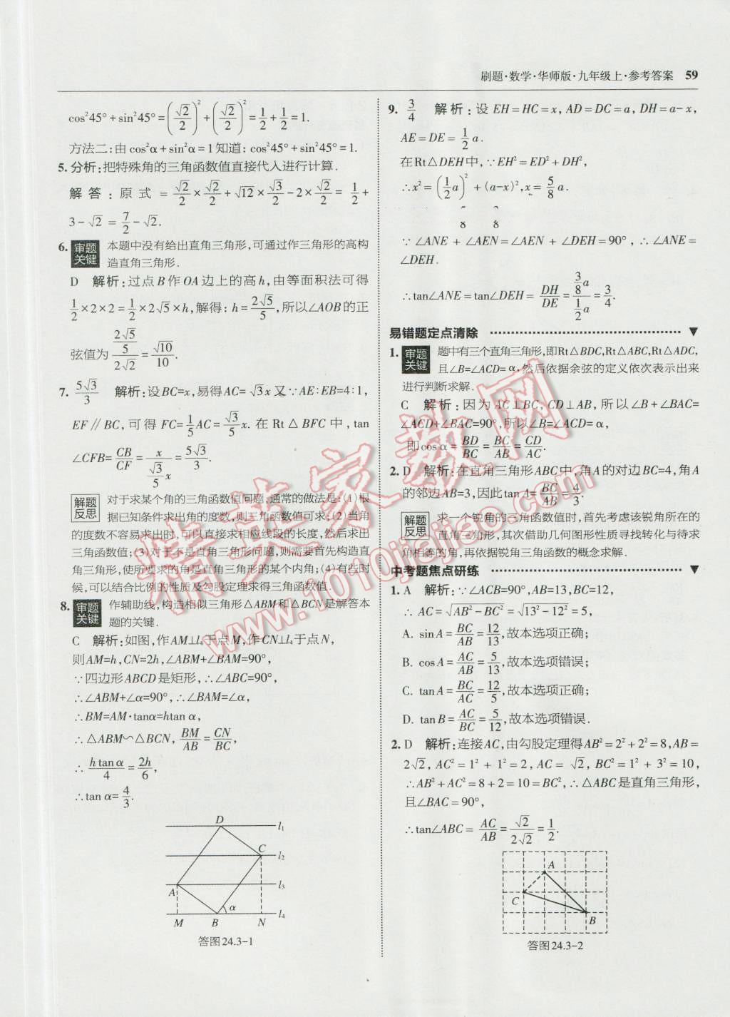 2016年北大綠卡刷題九年級(jí)數(shù)學(xué)上冊(cè)華師大版 第30頁(yè)