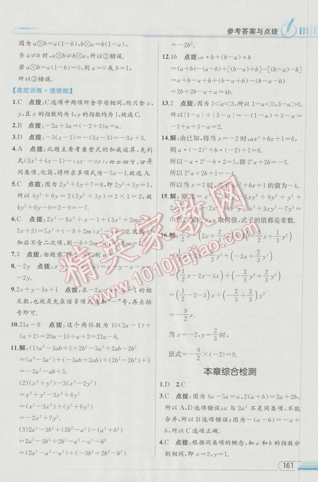 2016年教材解读七年级数学上册人教版 参考答案第12页