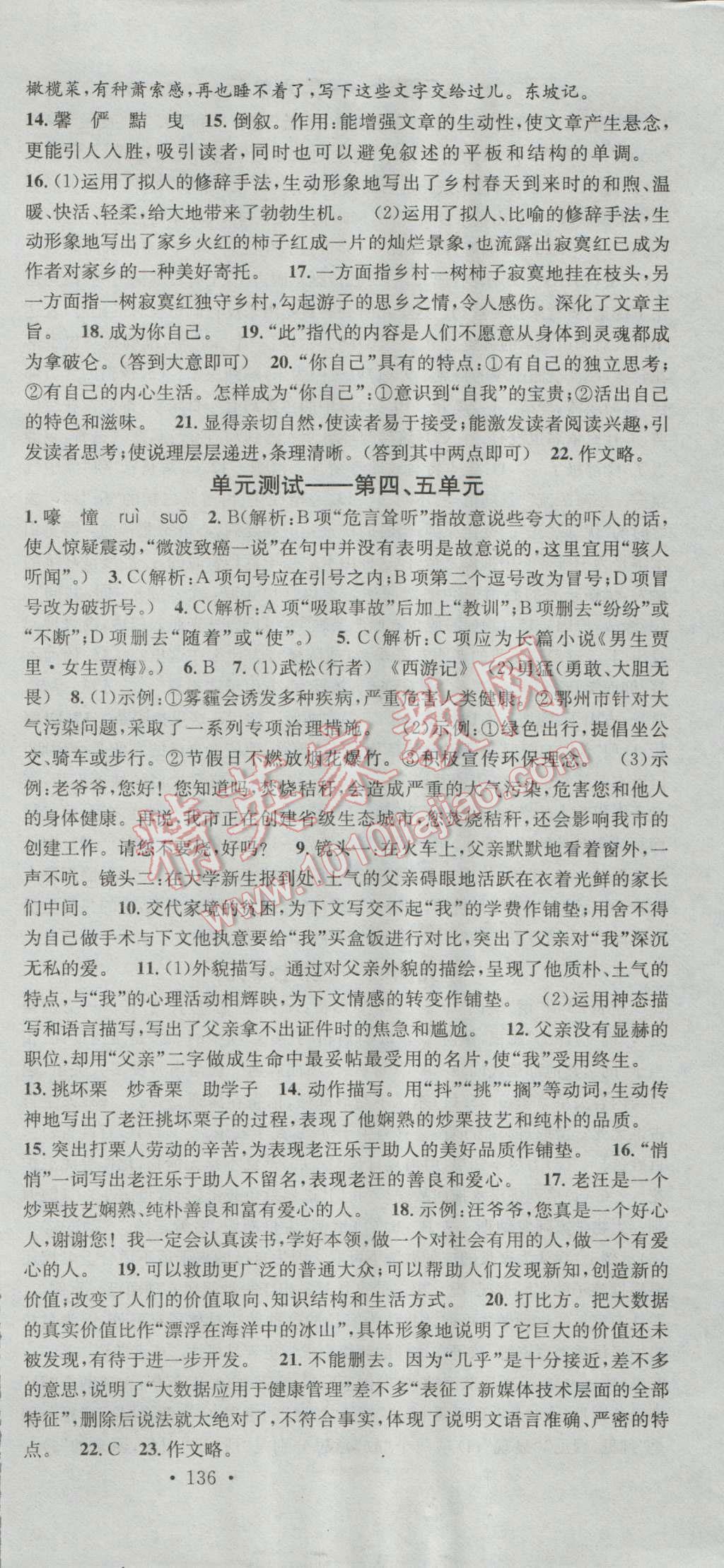 2016年名校課堂滾動(dòng)學(xué)習(xí)法八年級(jí)語(yǔ)文上冊(cè)語(yǔ)文版 第27頁(yè)