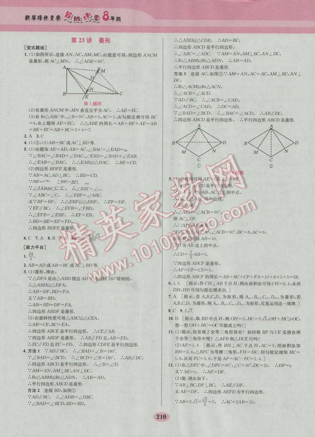 2016年數(shù)學(xué)培優(yōu)競賽超級課堂八年級第六版 參考答案第30頁