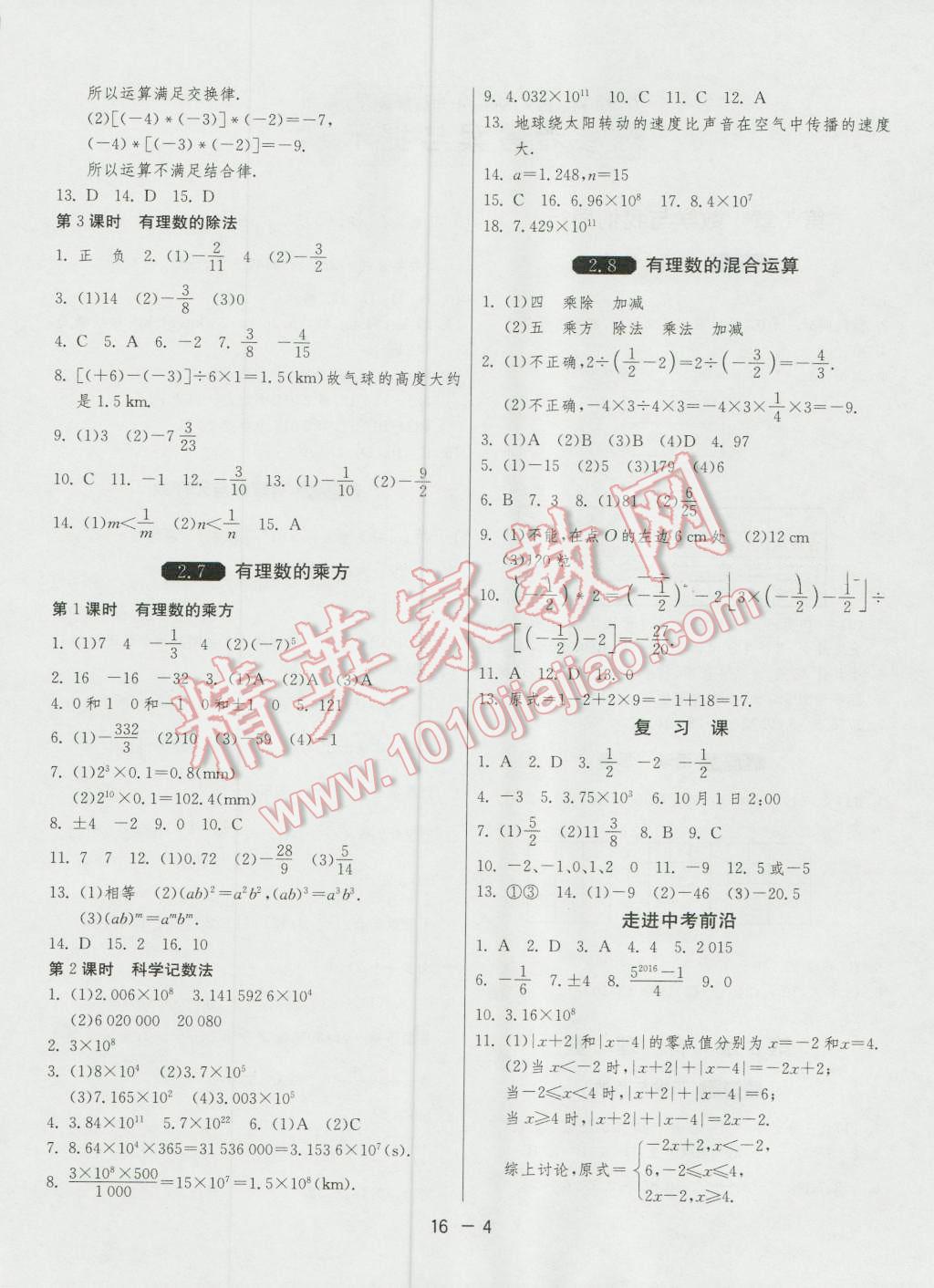 2016年1课3练单元达标测试七年级数学上册苏科版 第4页