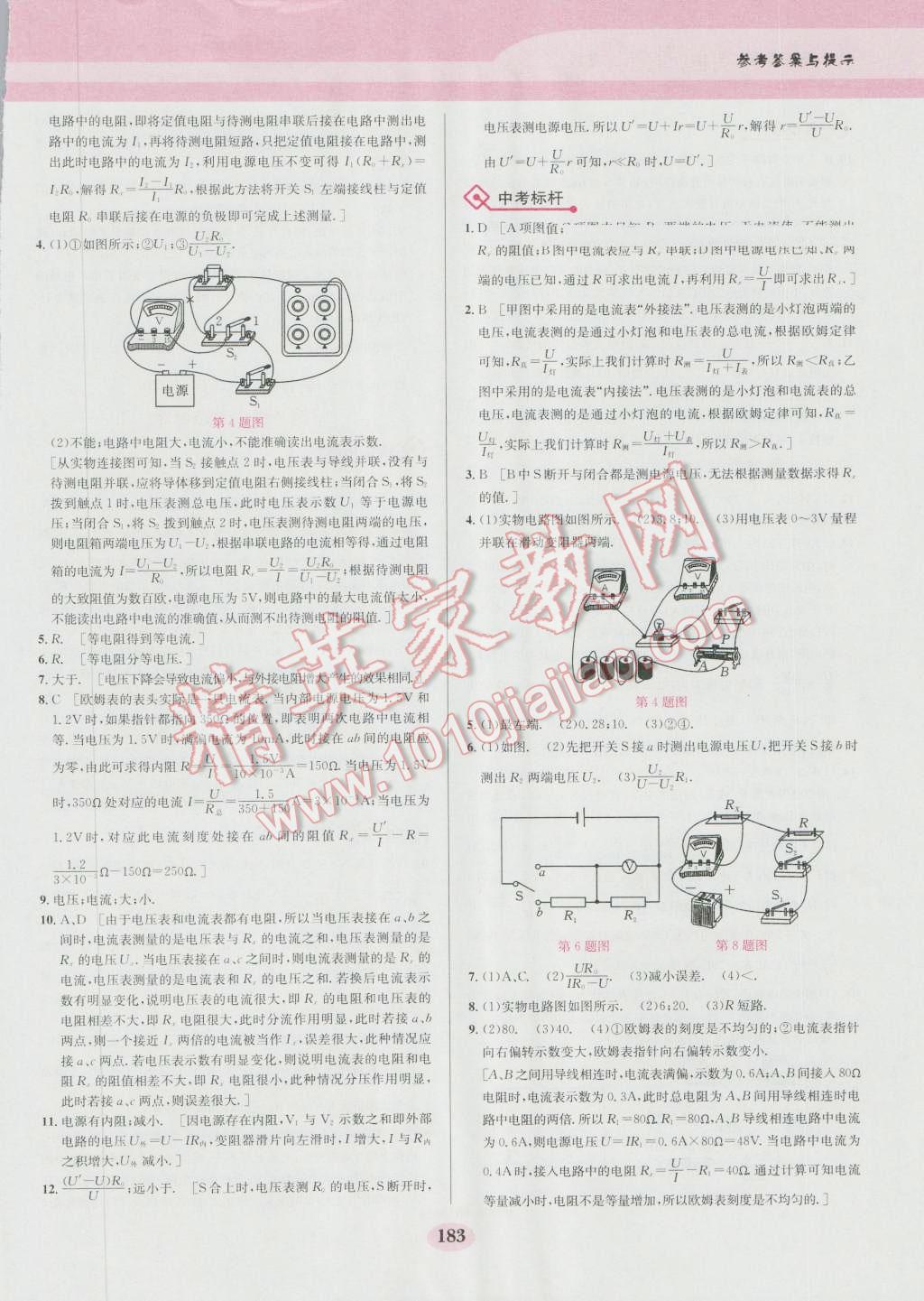 2016年物理培優(yōu)競(jìng)賽超級(jí)課堂九年級(jí)第五版 參考答案第10頁(yè)