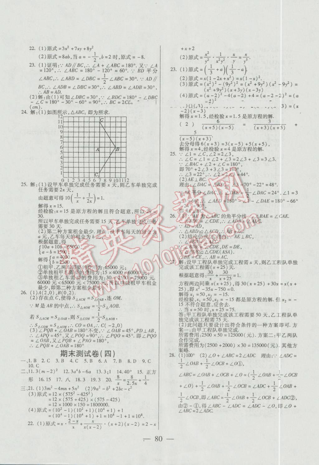 2016年名師金考卷八年級數(shù)學上冊人教版 第8頁