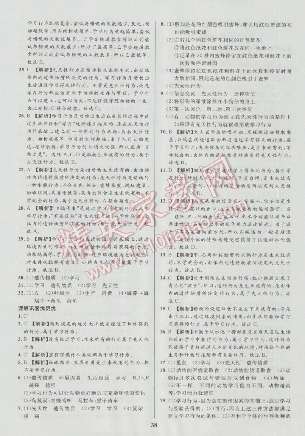 2016年天梯学案初中同步新课堂八年级生物上册鲁教版五四制 参考答案第14页