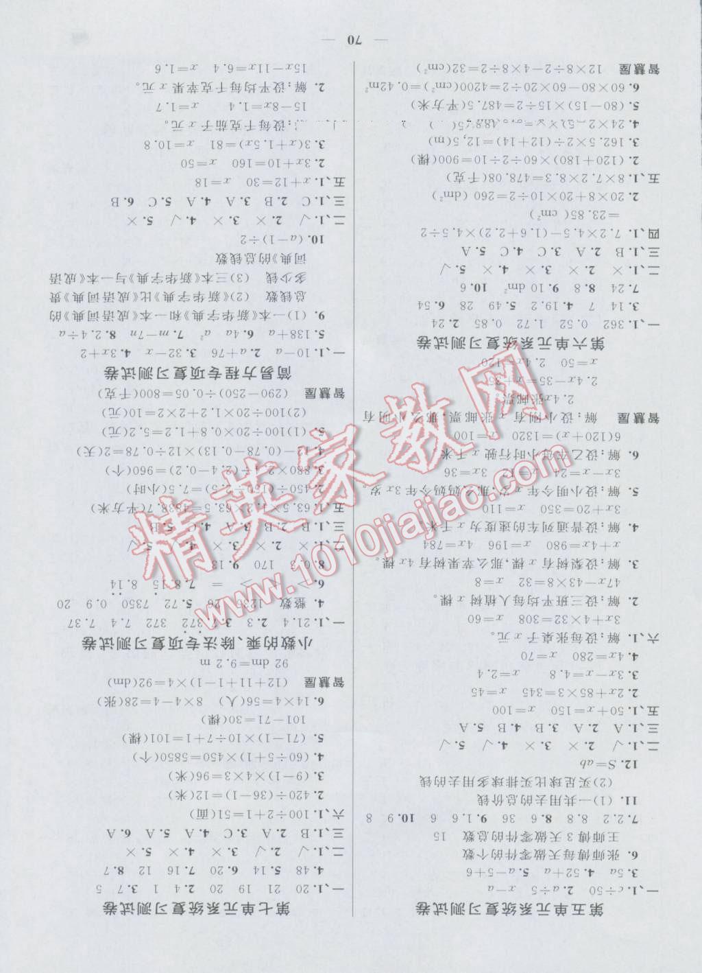 2016年智慧大考卷五年級數(shù)學(xué)上冊人教版 第2頁