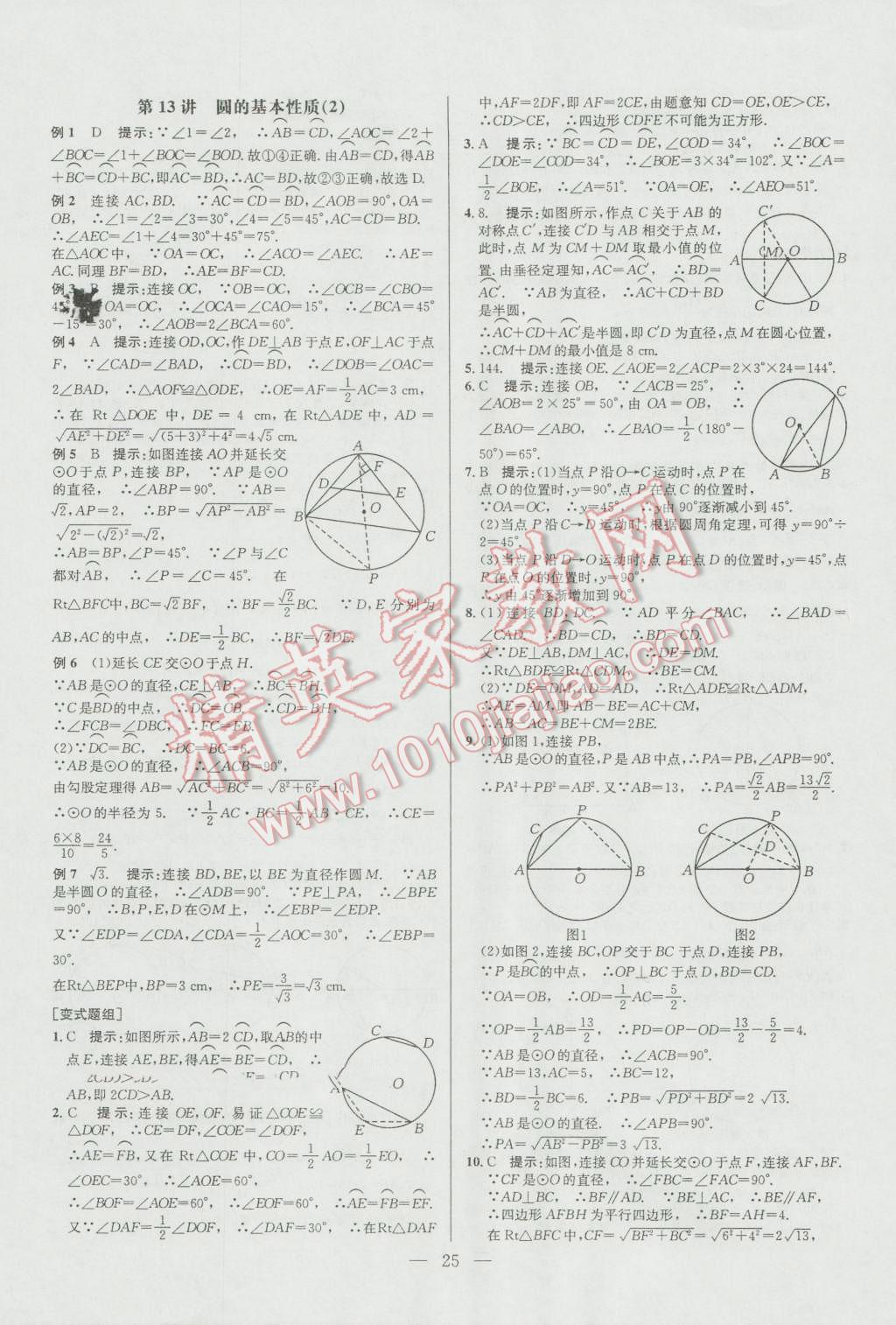 2016年培优竞赛超级课堂九年级数学第六版 参考答案第25页