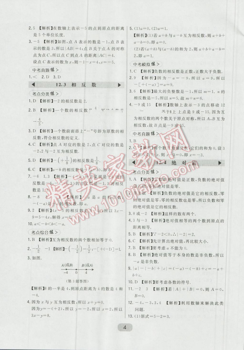 2016年北大绿卡七年级数学上册北师大版 第4页