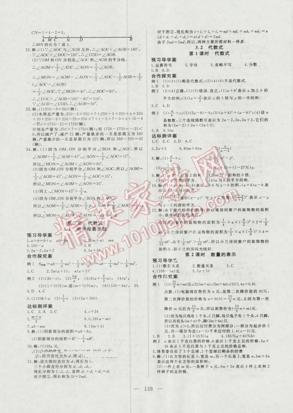 2016年351高效课堂导学案七年级数学上册冀教版 第11页