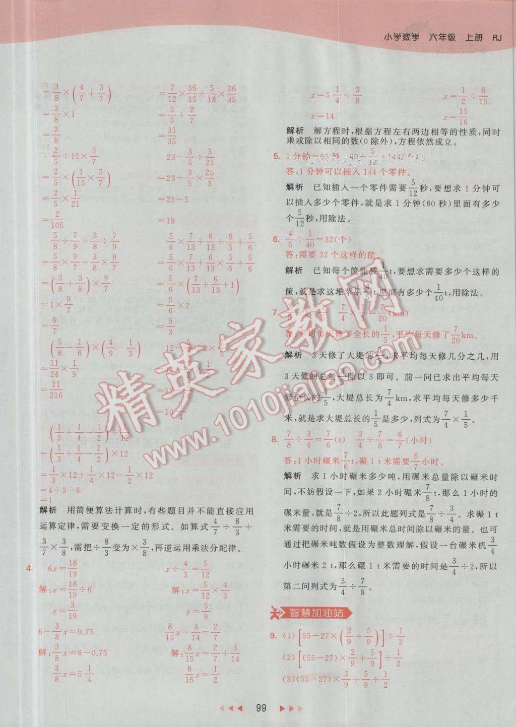 2016年53天天練小學(xué)數(shù)學(xué)六年級上冊人教版 第15頁