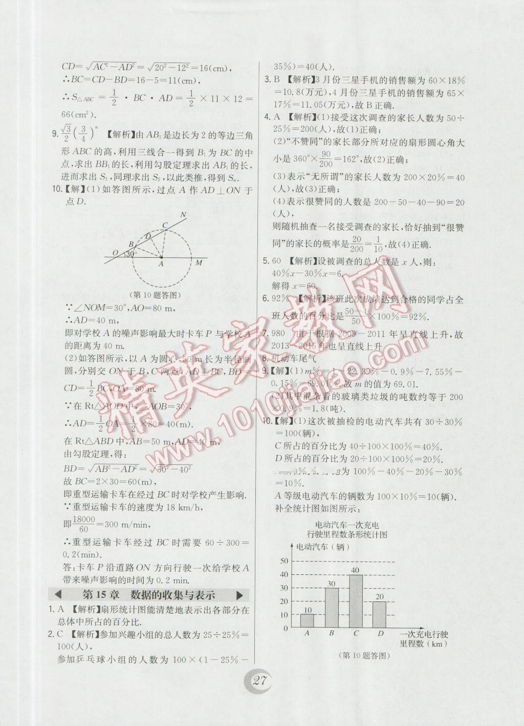 2016年北大綠卡八年級數(shù)學上冊華師大版 第51頁