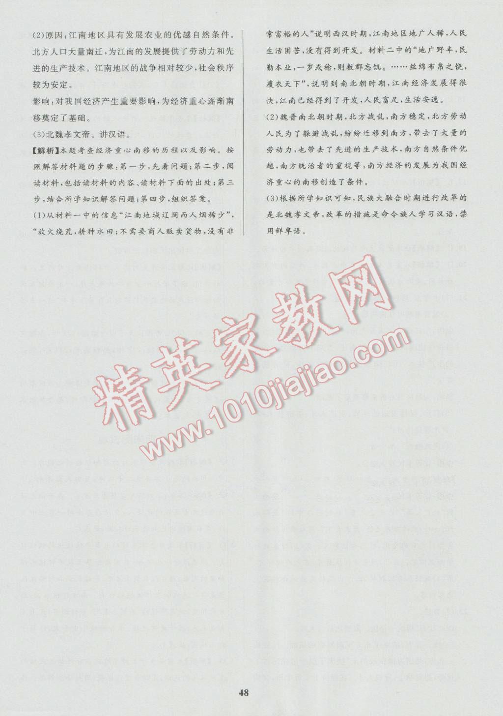 2016年天梯學(xué)案初中同步新課堂六年級(jí)歷史上冊(cè) 參考答案第24頁