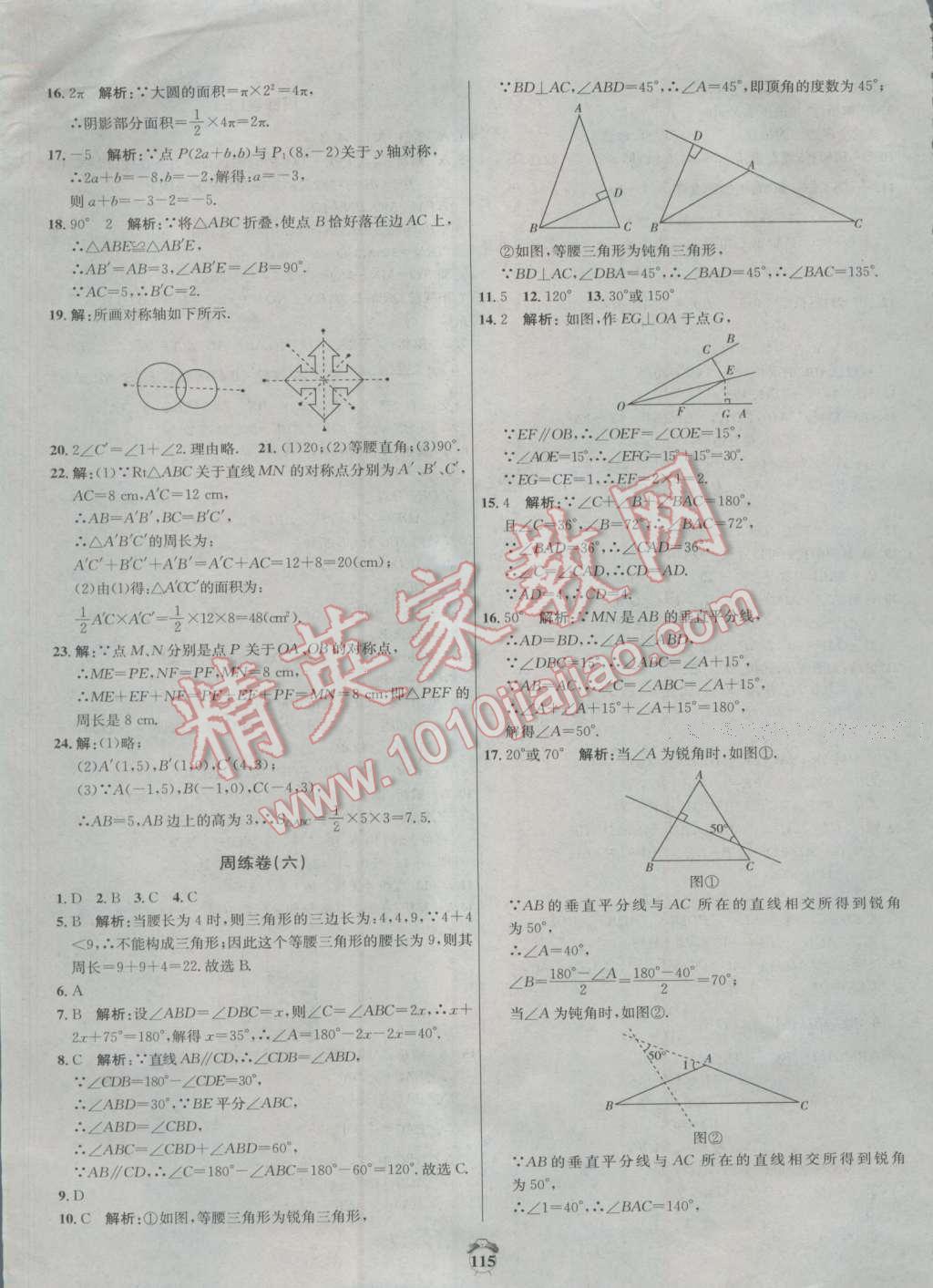 2016年陽光奪冠八年級數(shù)學(xué)上冊人教版 第7頁