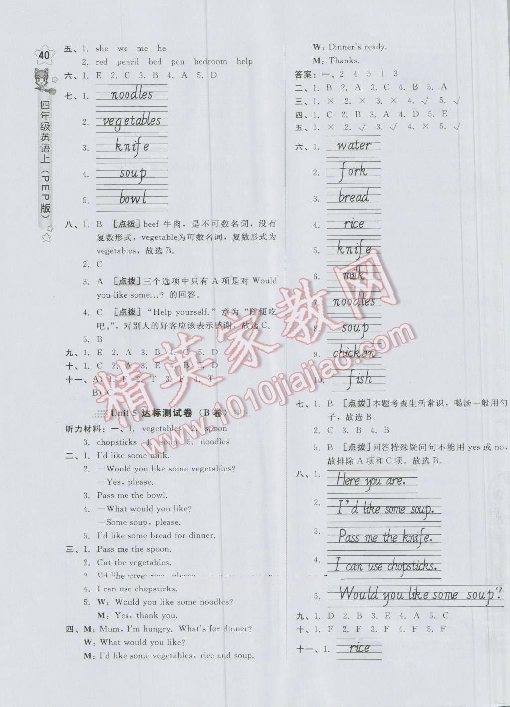 2016年好卷四年級(jí)英語(yǔ)上冊(cè)人教PEP版三起 第7頁(yè)