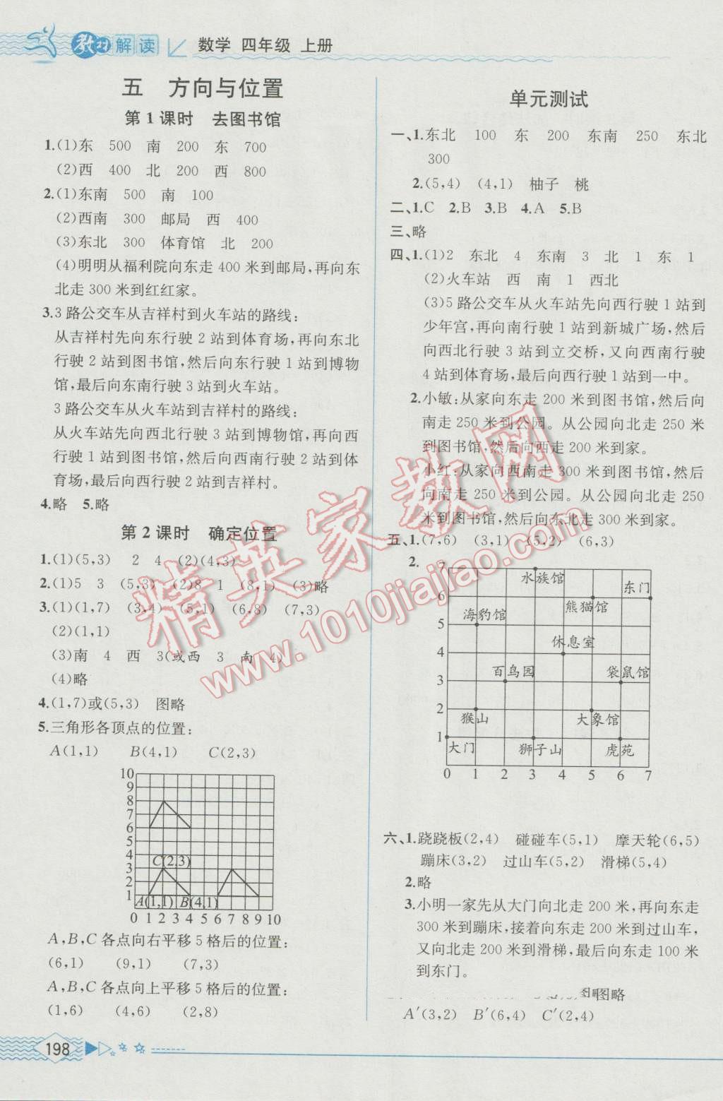 2016年教材解讀四年級數(shù)學(xué)上冊北師大版 參考答案第7頁