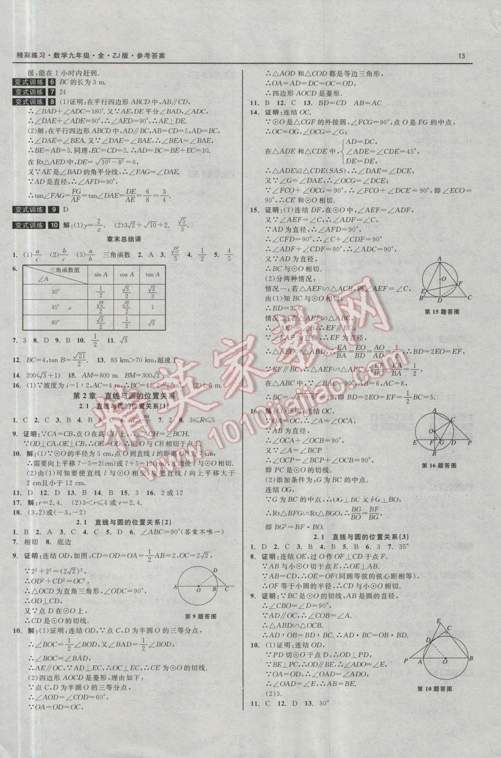 2016年精彩練習就練這一本九年級數(shù)學全一冊浙教版 第13頁