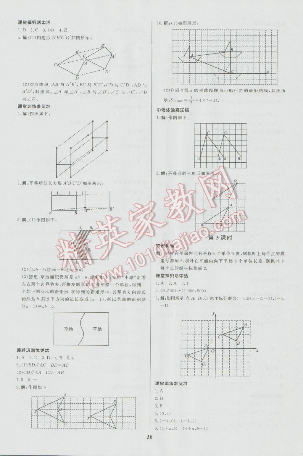 2016年天梯学案初中同步新课堂八年级数学上册 参考答案第8页