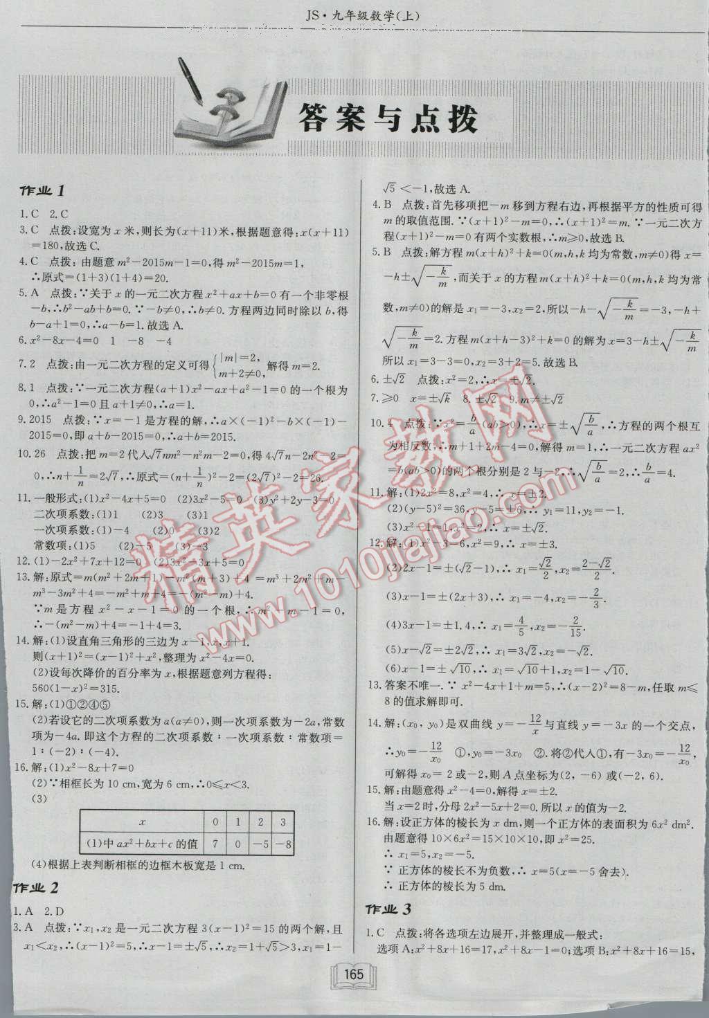 2016年啟東中學(xué)作業(yè)本九年級(jí)數(shù)學(xué)上冊江蘇版 第1頁