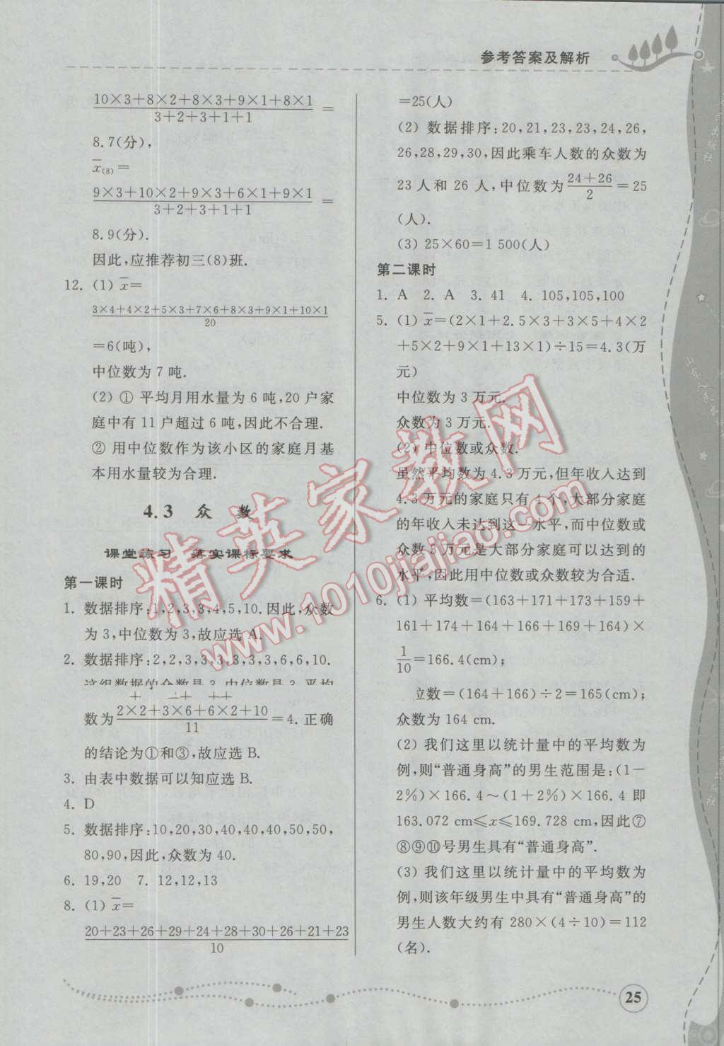 2016年綜合能力訓(xùn)練八年級數(shù)學(xué)上冊青島版 第25頁