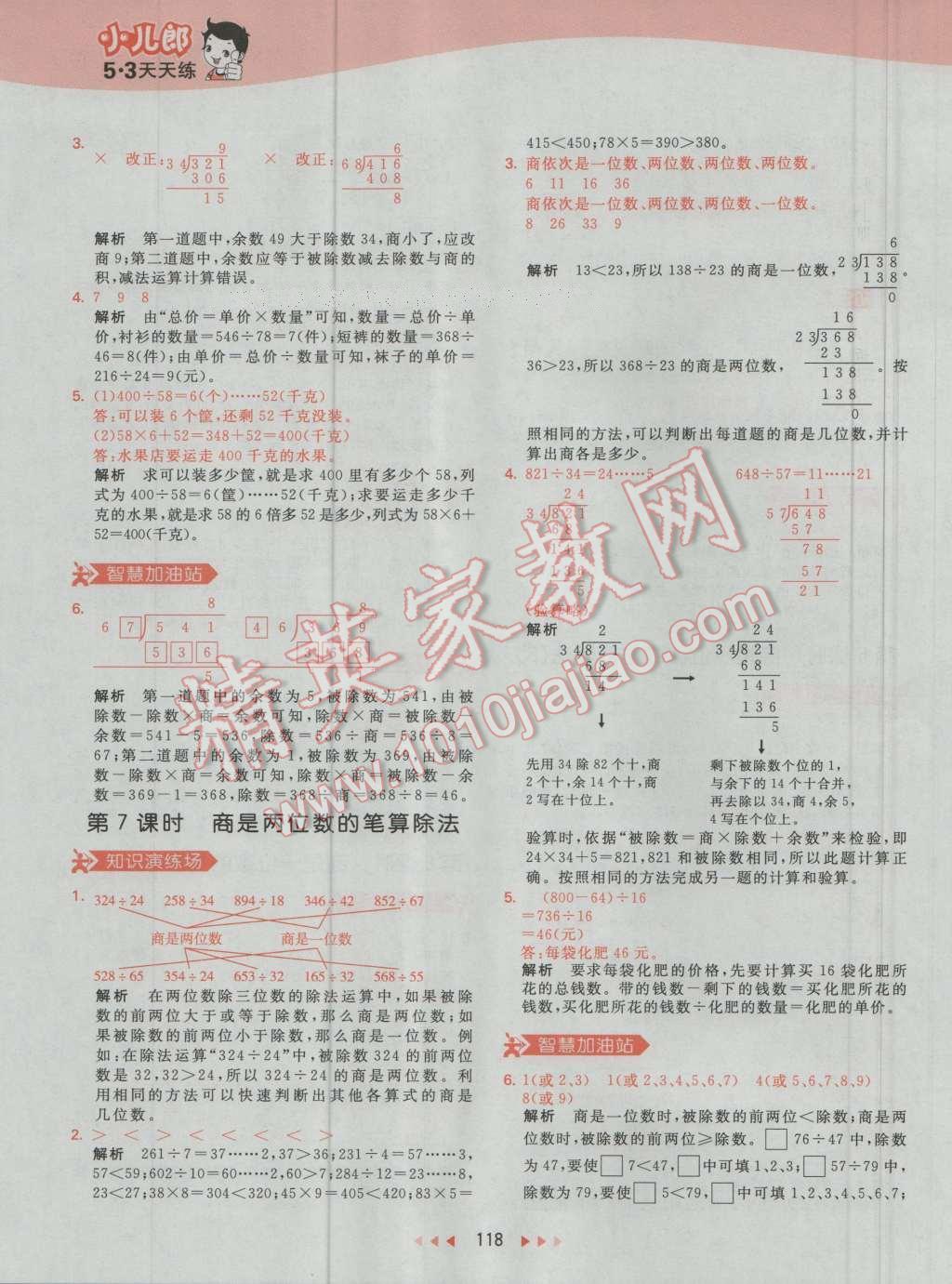 2016年53天天練小學(xué)數(shù)學(xué)四年級上冊人教版 第34頁