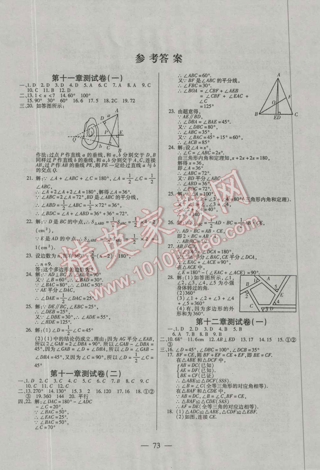 2016年名師金考卷八年級(jí)數(shù)學(xué)上冊(cè)人教版 第1頁