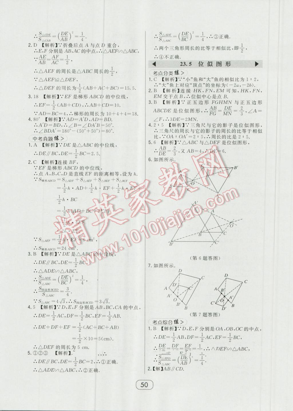 2016年北大綠卡九年級(jí)數(shù)學(xué)上冊(cè)華師大版 第22頁(yè)