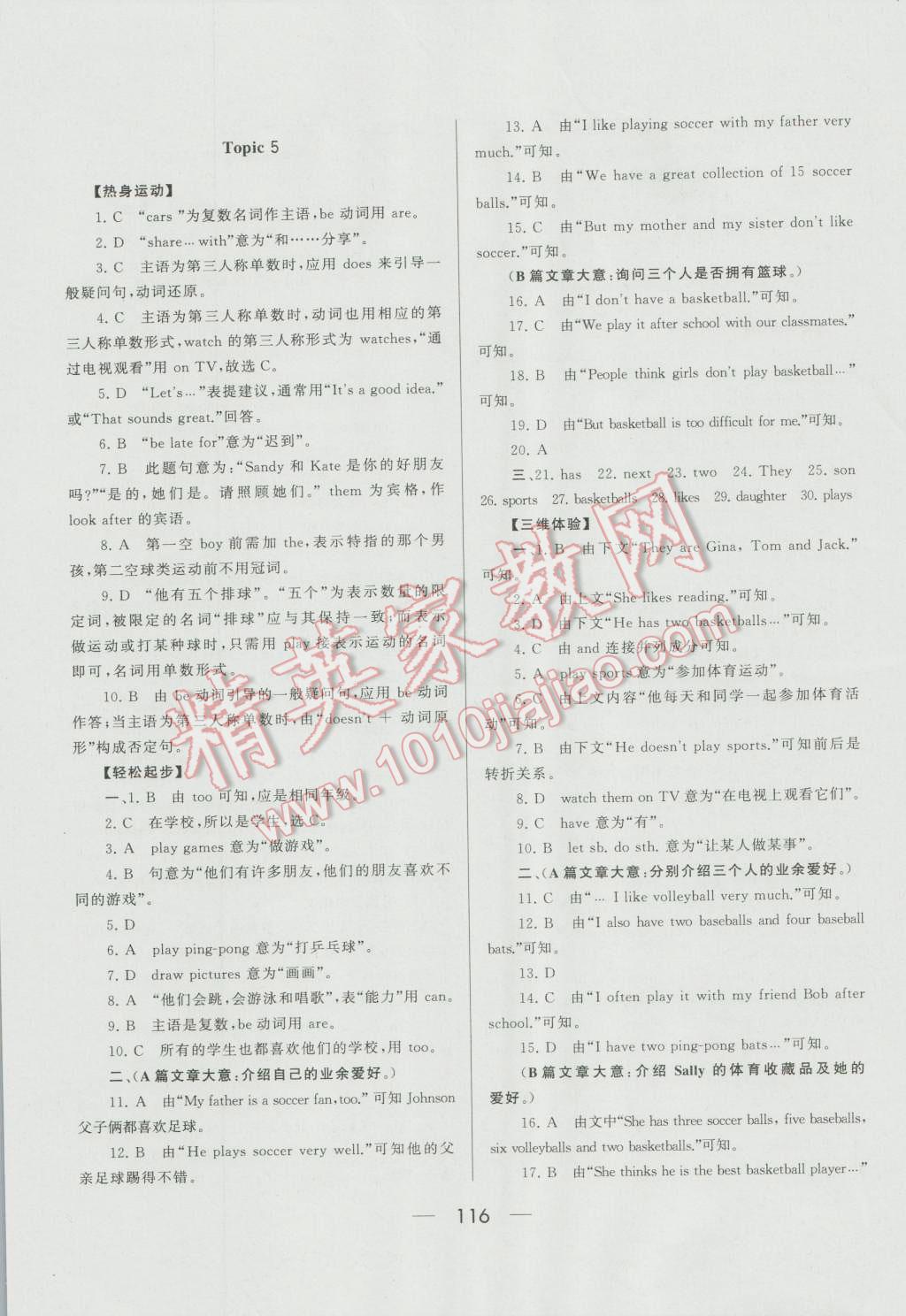 2016年培优竞赛超级课堂七年级英语上册第五版&nbsp;参考答案第8页