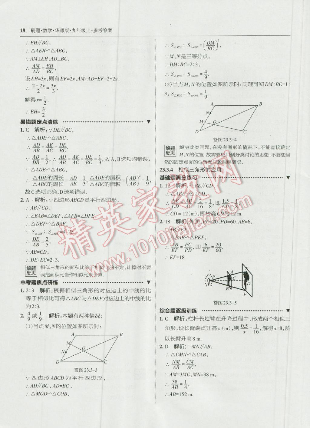 2016年北大綠卡刷題九年級數(shù)學(xué)上冊華師大版 第17頁