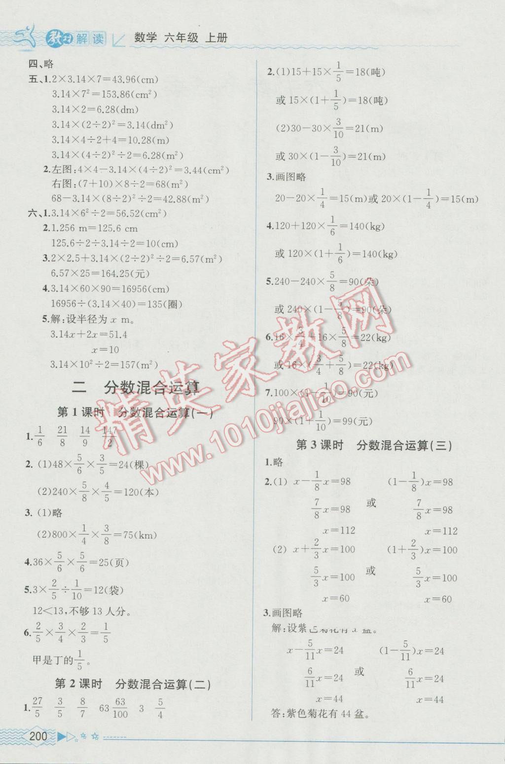 2016年教材解讀六年級數(shù)學上冊北師大版 參考答案第2頁