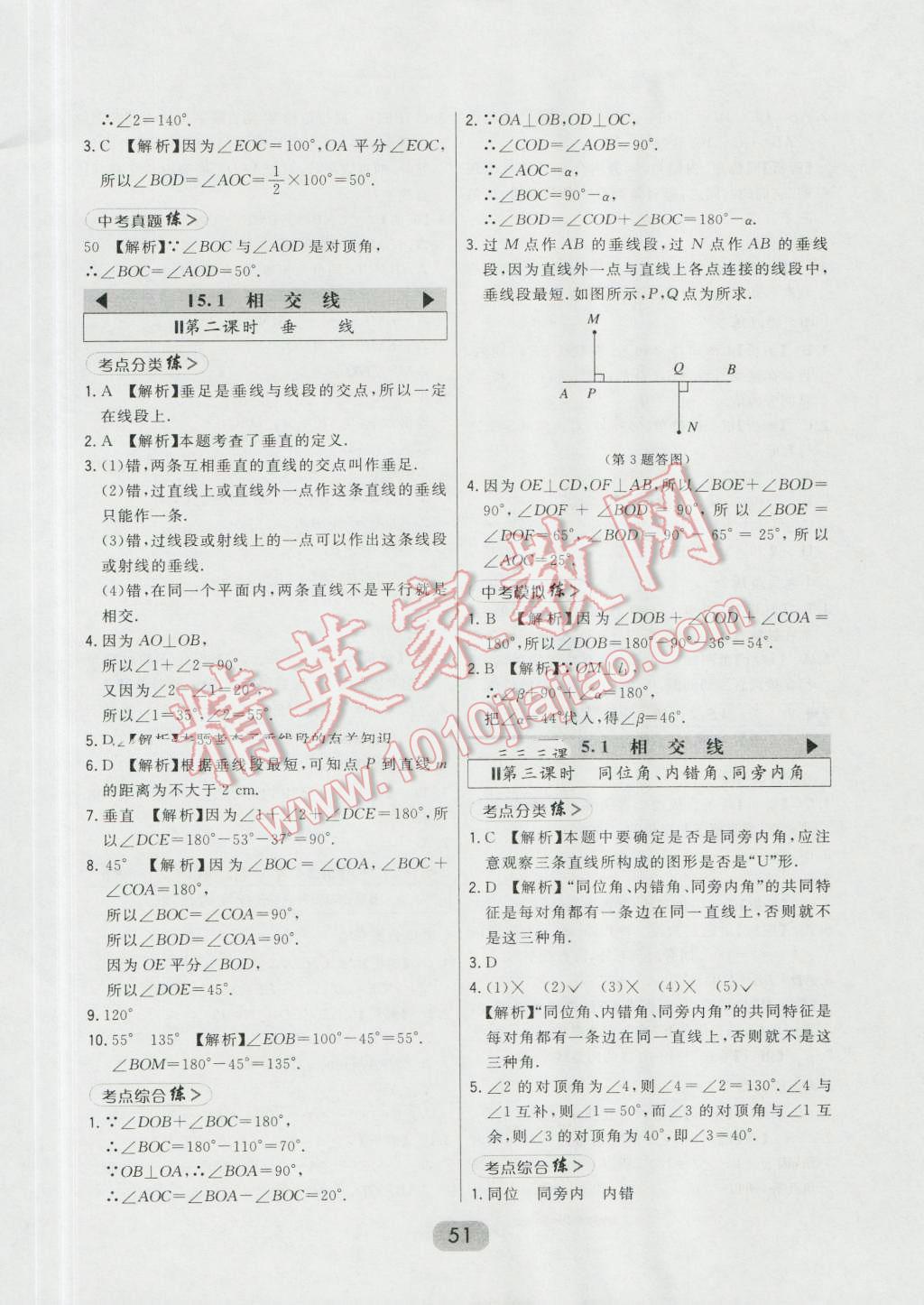 2016年北大綠卡七年級數學上冊華師大版 第27頁