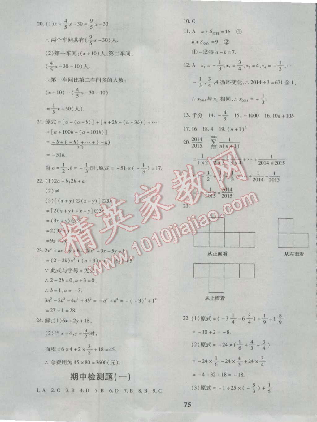 2016年黄冈360度定制密卷七年级数学上册北师大版 参考答案第3页