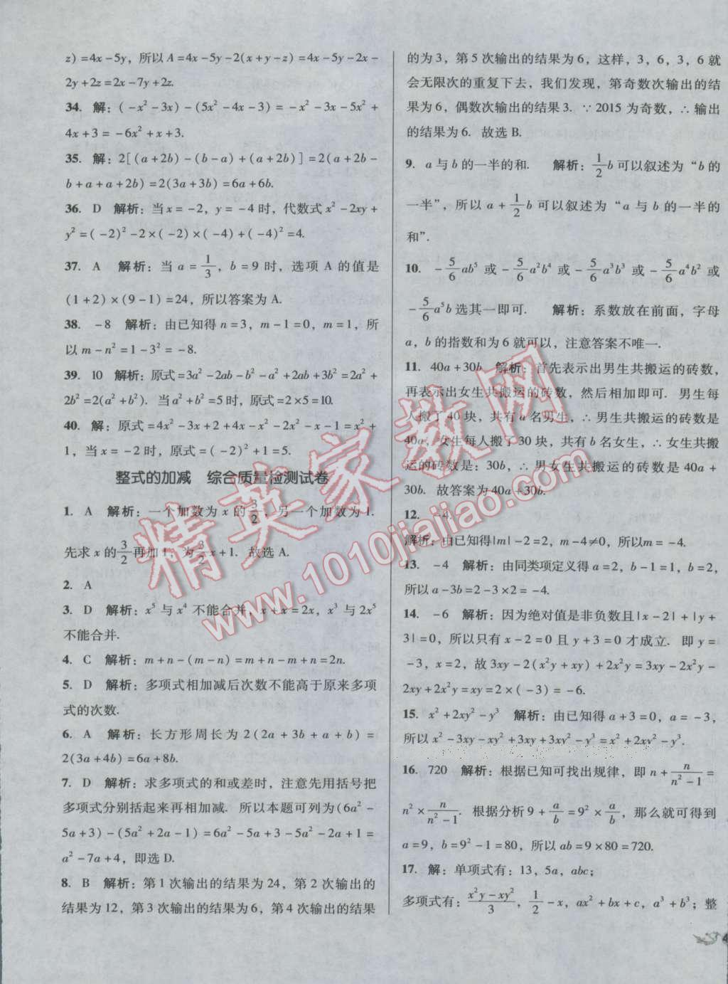 2016年单元加期末复习与测试七年级数学上册人教版 第5页