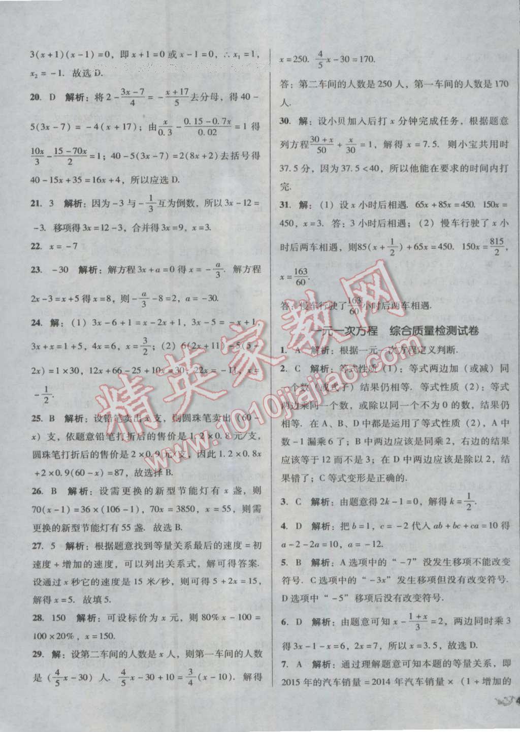 2016年单元加期末复习与测试七年级数学上册人教版 第7页