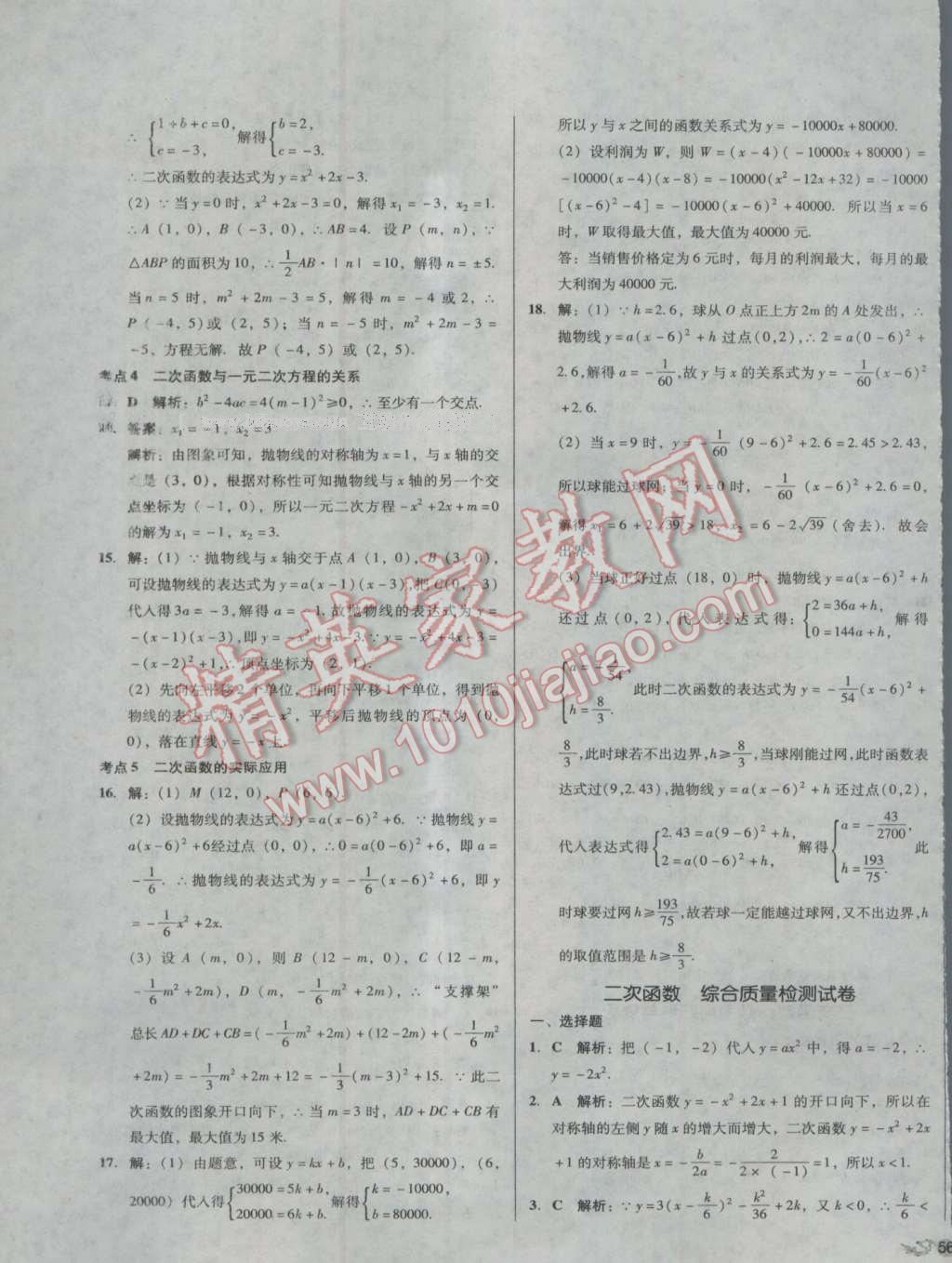 2016年单元加期末复习与测试九年级数学全一册北师大版 第23页