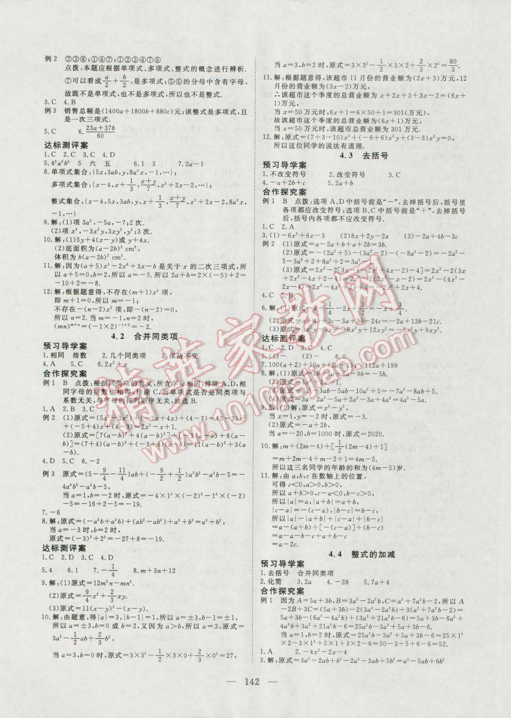 2016年351高效课堂导学案七年级数学上册冀教版 第14页