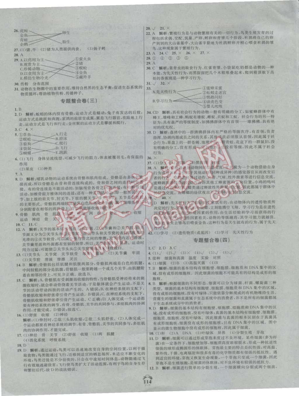 2016年陽光奪冠八年級(jí)生物上冊人教版 第10頁