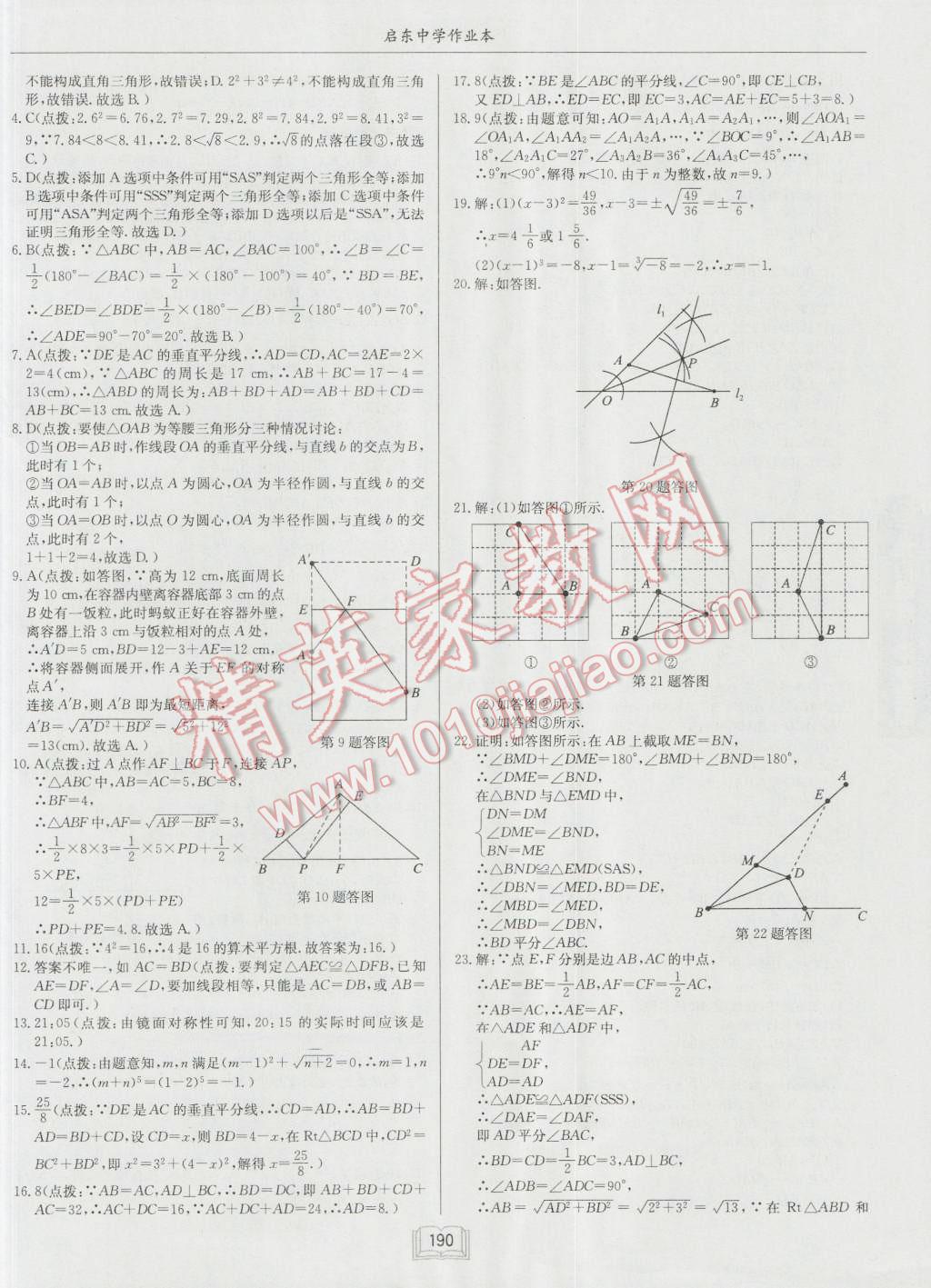 2016年启东中学作业本八年级数学上册江苏版 第38页