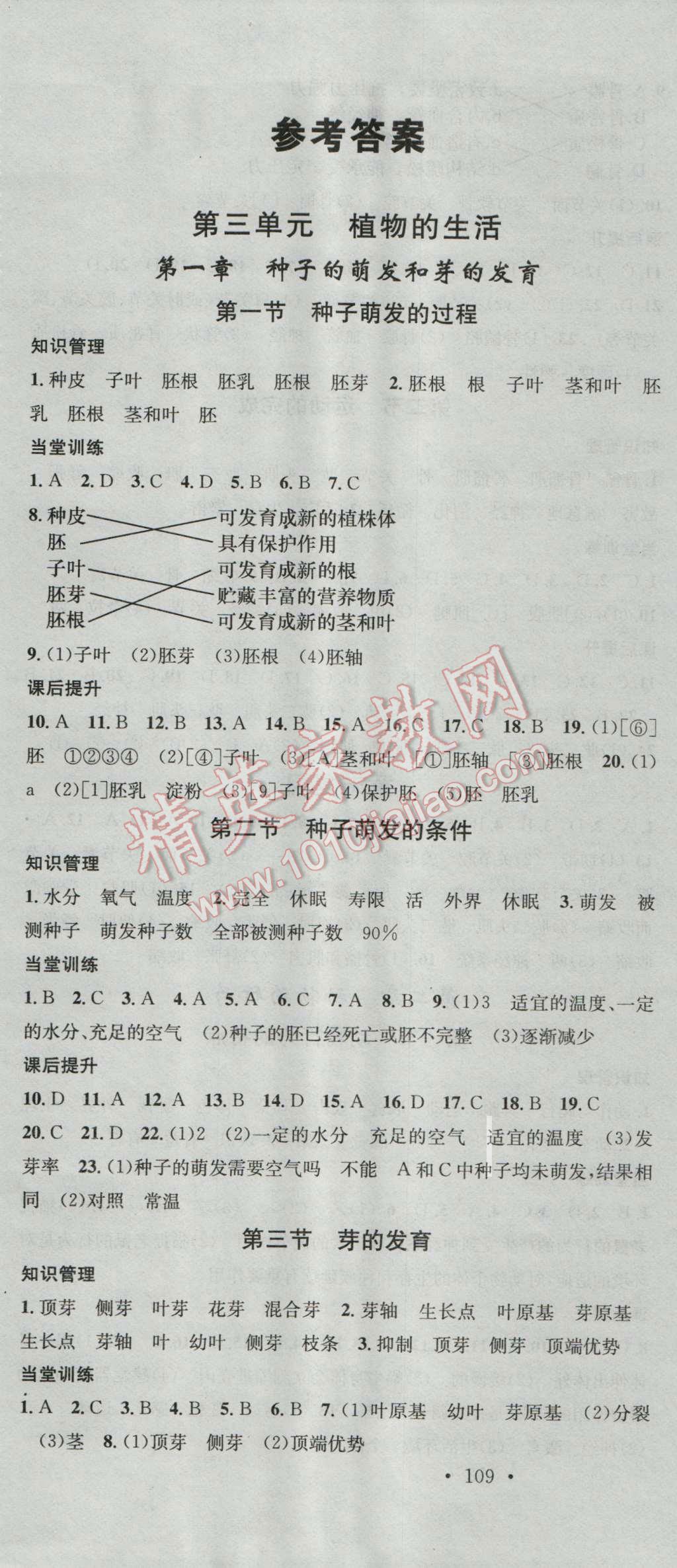 2016年名校課堂滾動(dòng)學(xué)習(xí)法八年級(jí)生物上冊(cè)冀少版 第1頁(yè)